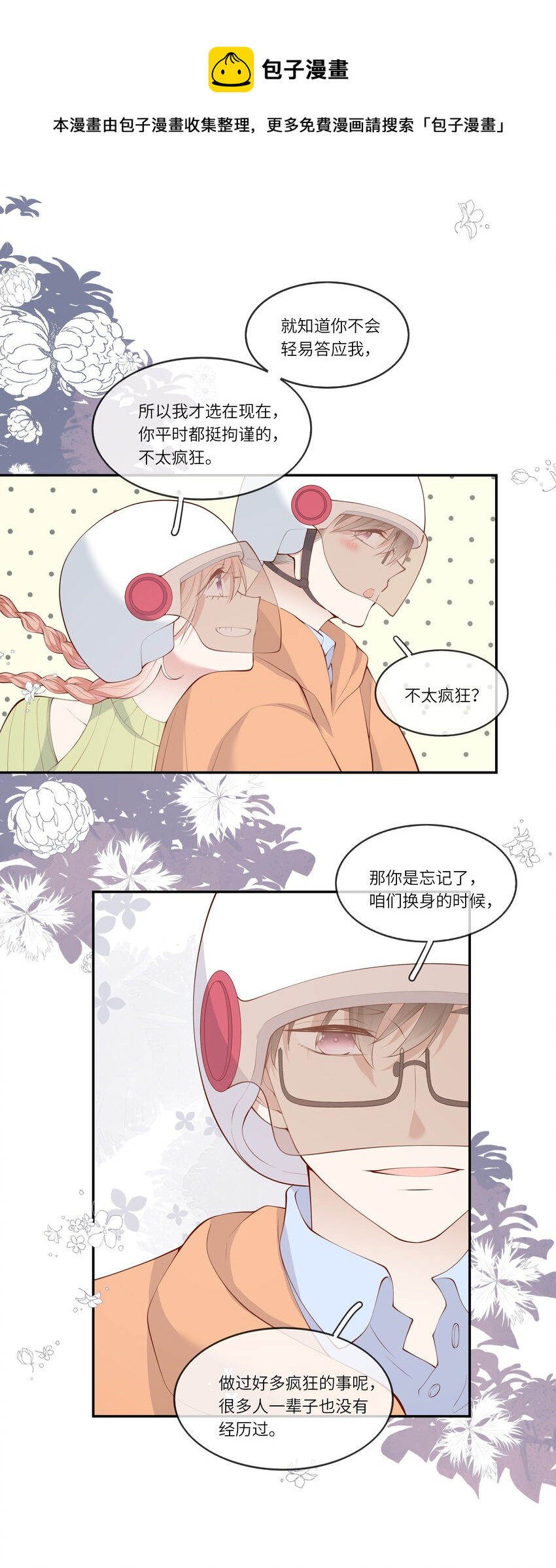 《请别那么骄傲》052 依依惜别 第21页