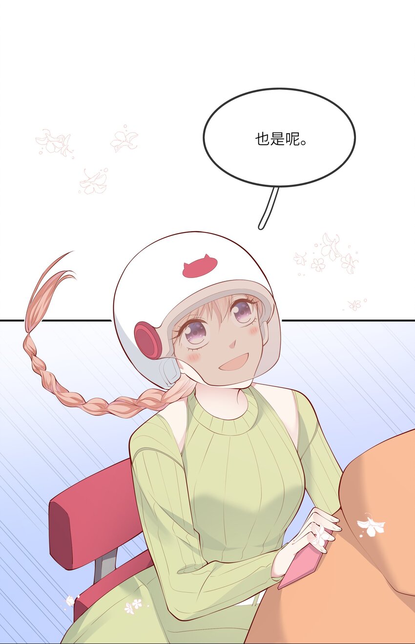《请别那么骄傲》052 依依惜别 第22页