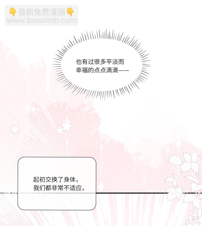 《请别那么骄傲》052 依依惜别 第24页