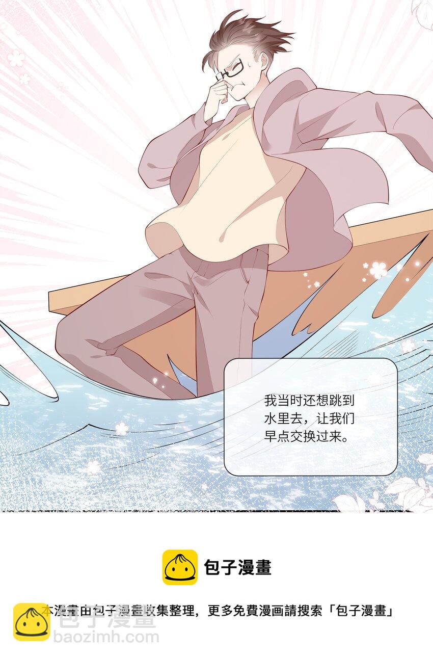 《请别那么骄傲》052 依依惜别 第25页