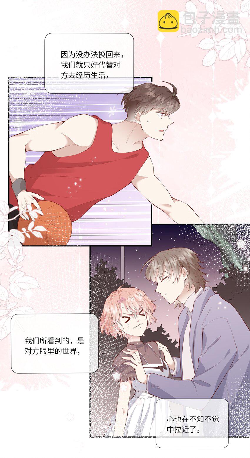 《请别那么骄傲》052 依依惜别 第26页
