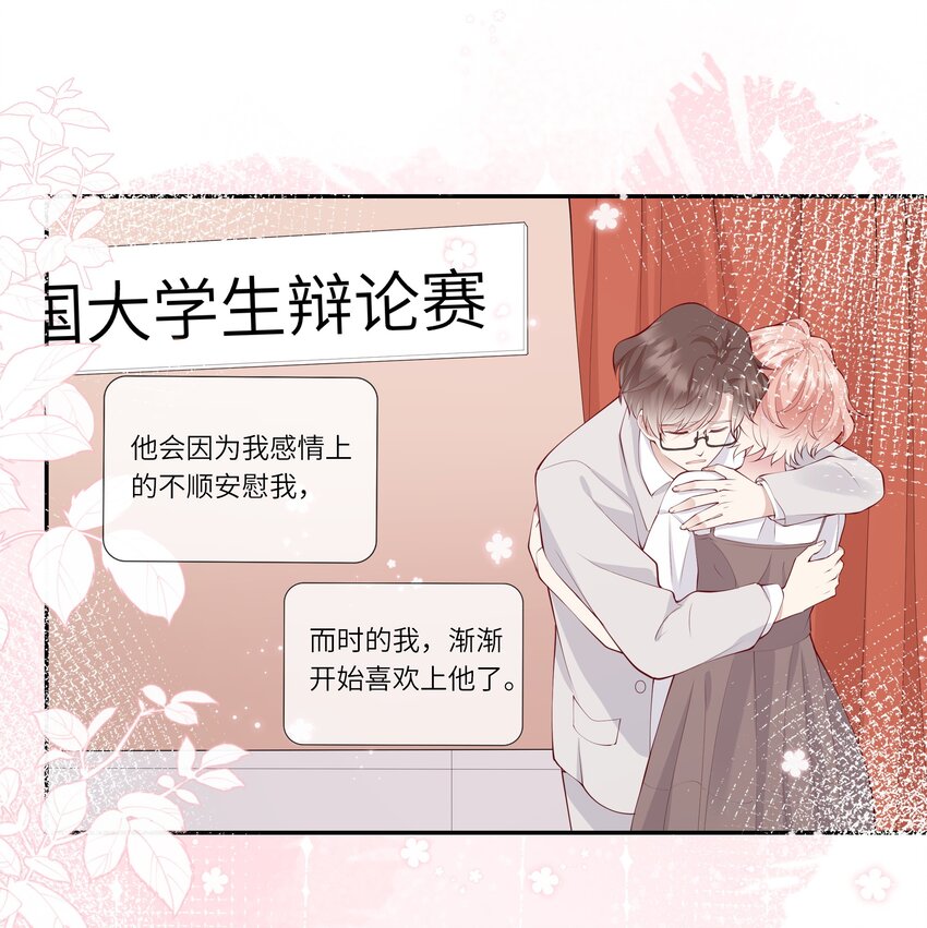 《请别那么骄傲》052 依依惜别 第27页