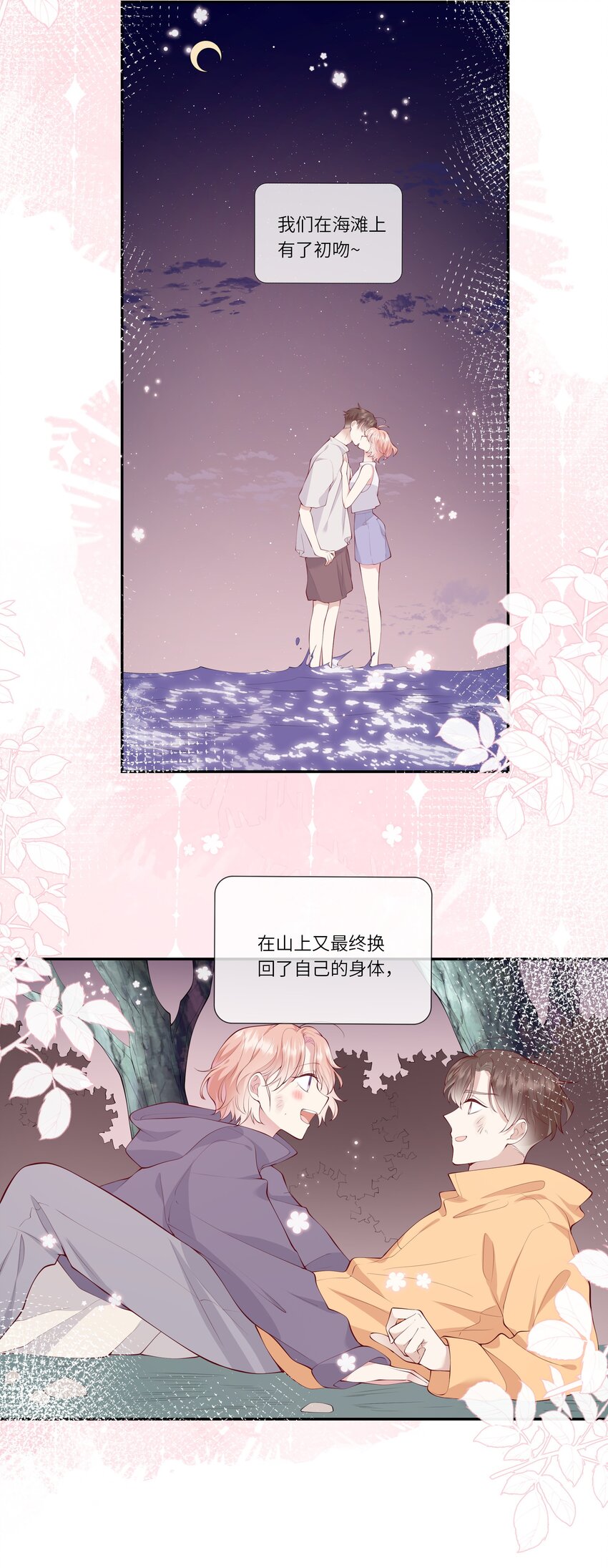 《请别那么骄傲》052 依依惜别 第28页