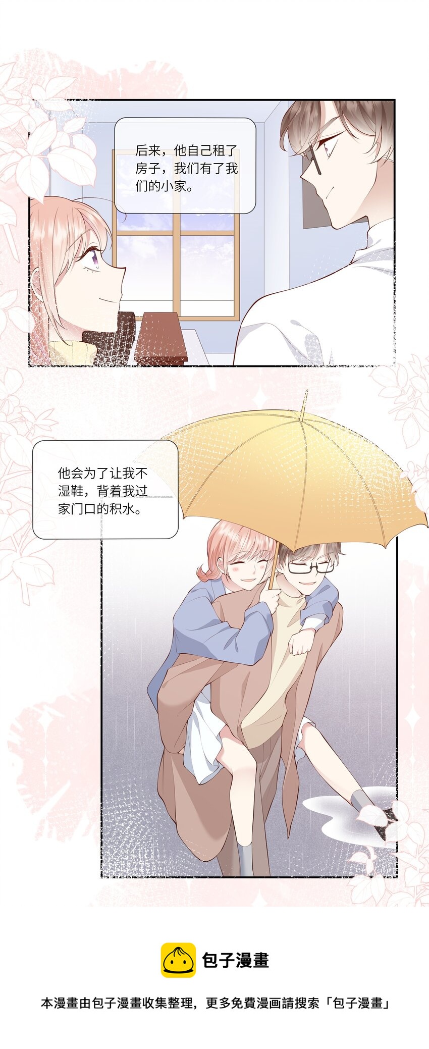 《请别那么骄傲》052 依依惜别 第29页