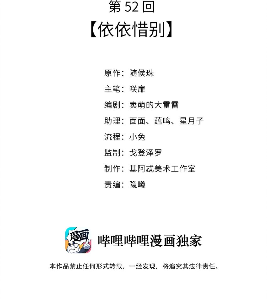 《请别那么骄傲》052 依依惜别 第2页
