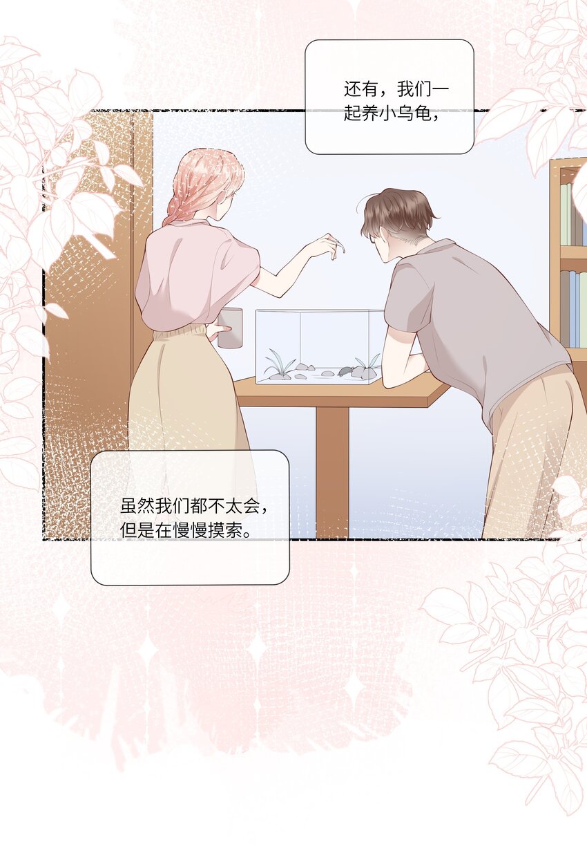 《请别那么骄傲》052 依依惜别 第30页