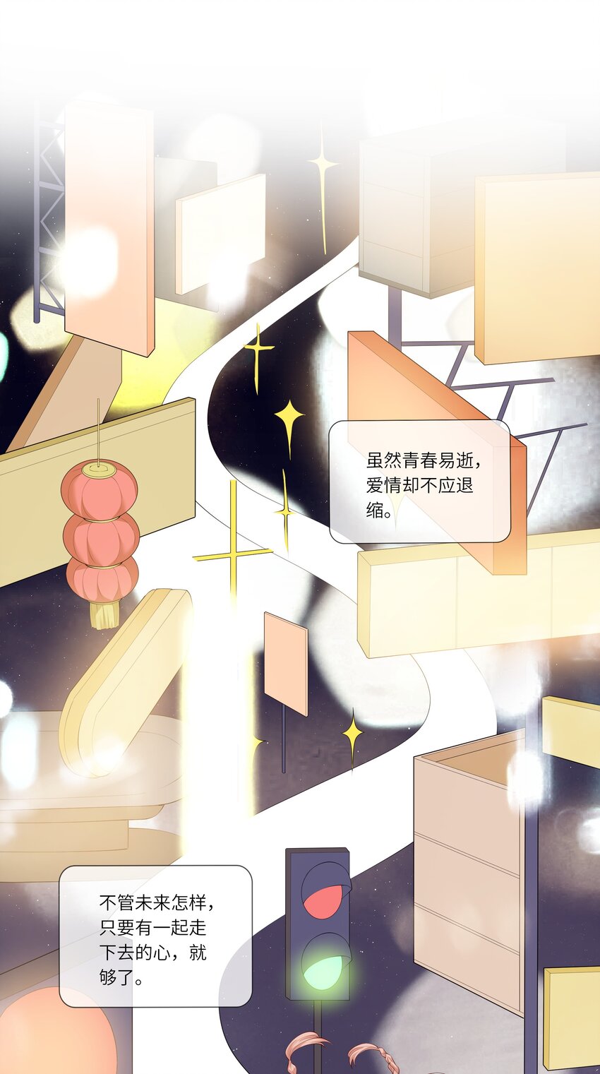 《请别那么骄傲》052 依依惜别 第31页