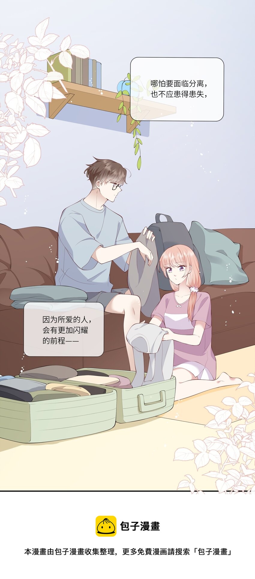 《请别那么骄傲》052 依依惜别 第33页