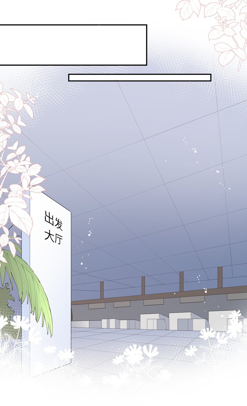 《请别那么骄傲》052 依依惜别 第34页