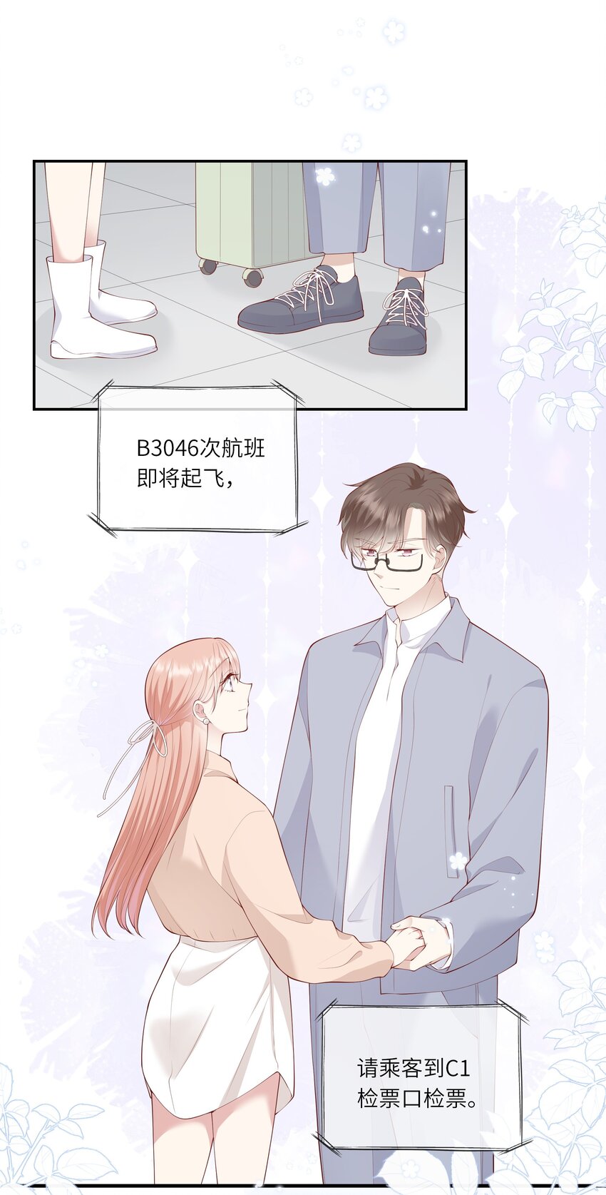 《请别那么骄傲》052 依依惜别 第35页