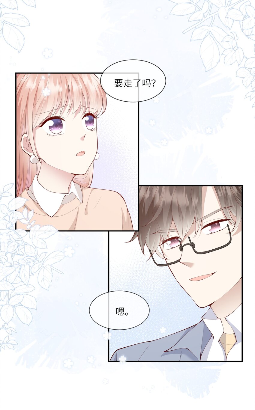 《请别那么骄傲》052 依依惜别 第36页