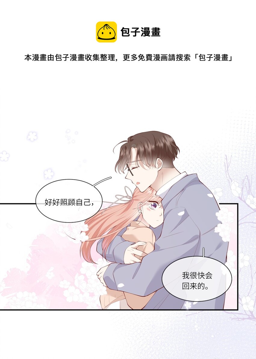 《请别那么骄傲》052 依依惜别 第37页