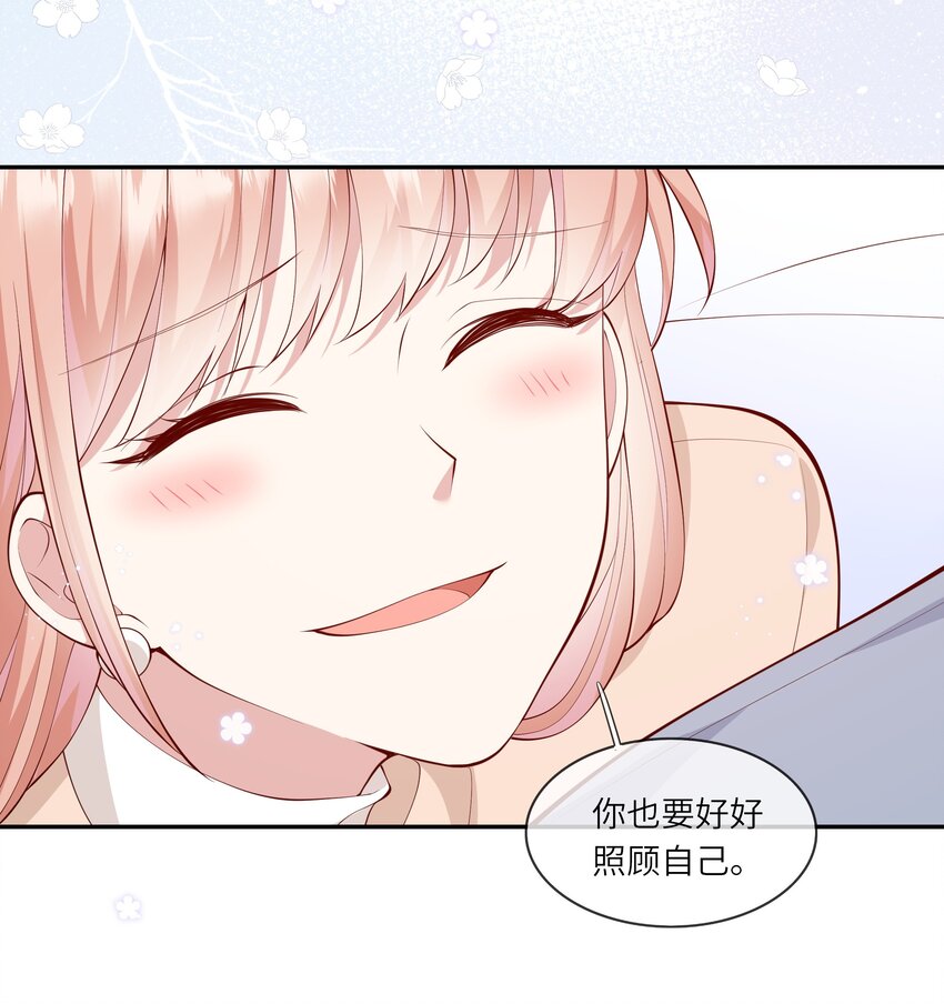 《请别那么骄傲》052 依依惜别 第39页