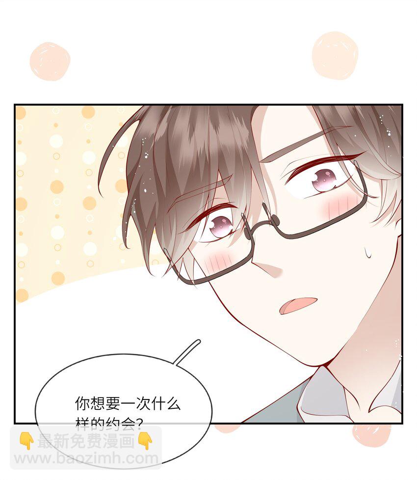 《请别那么骄傲》052 依依惜别 第3页