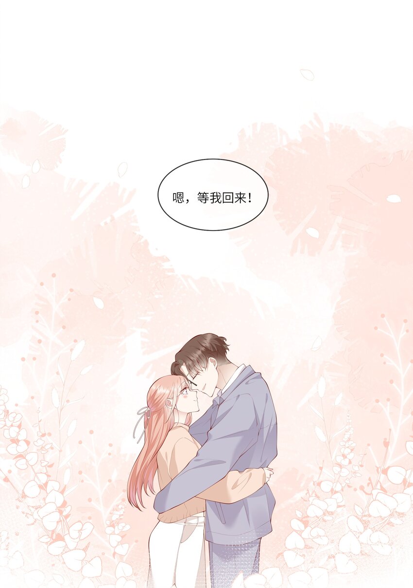 《请别那么骄傲》052 依依惜别 第40页