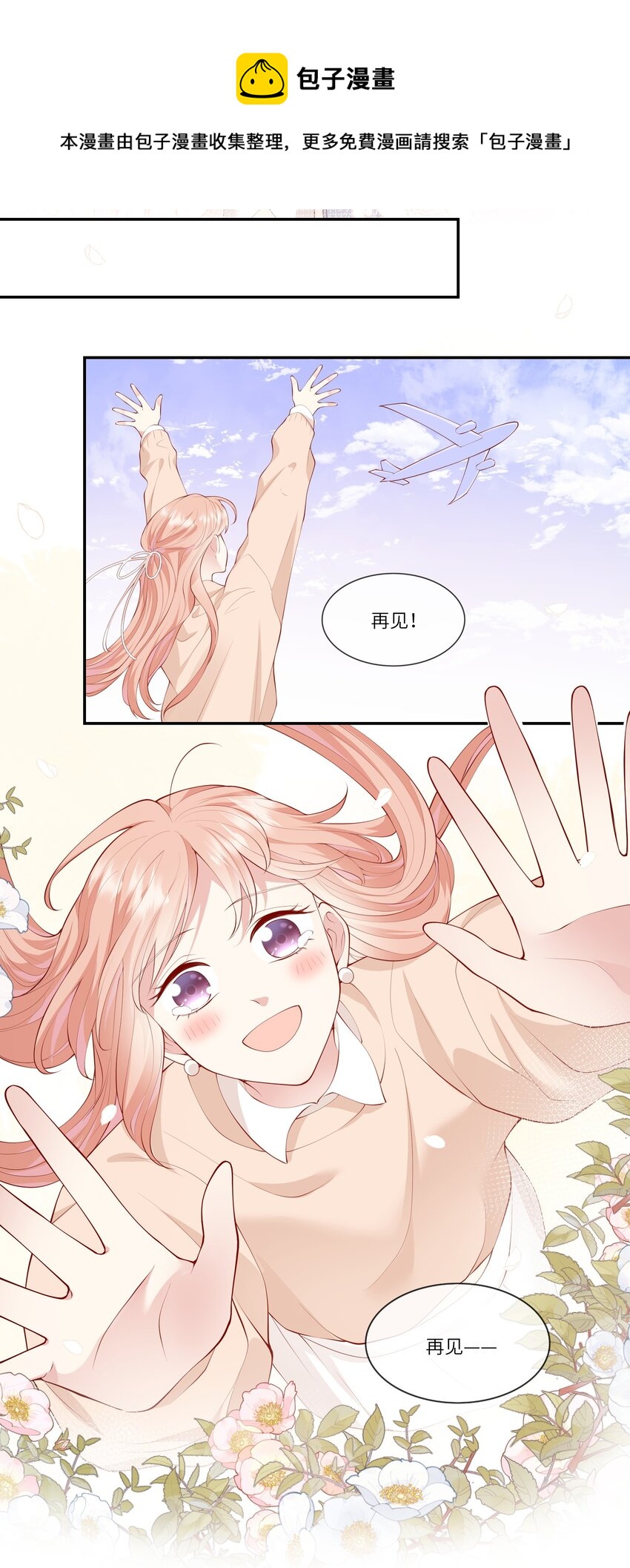 《请别那么骄傲》052 依依惜别 第41页