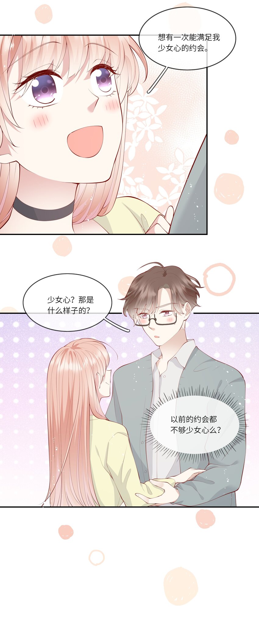《请别那么骄傲》052 依依惜别 第4页