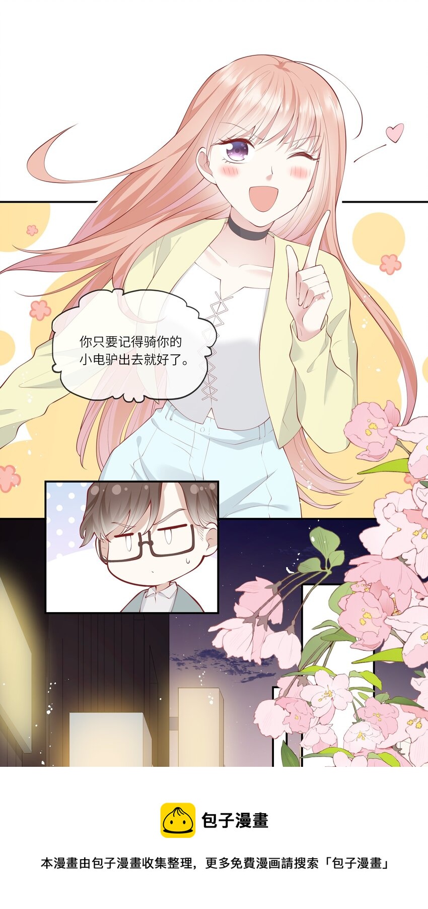 《请别那么骄傲》052 依依惜别 第5页