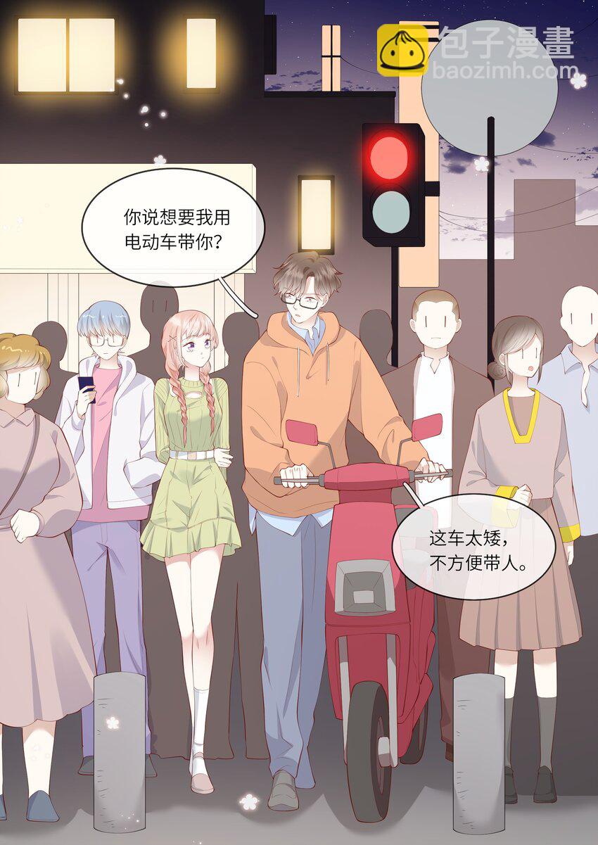 《请别那么骄傲》052 依依惜别 第7页