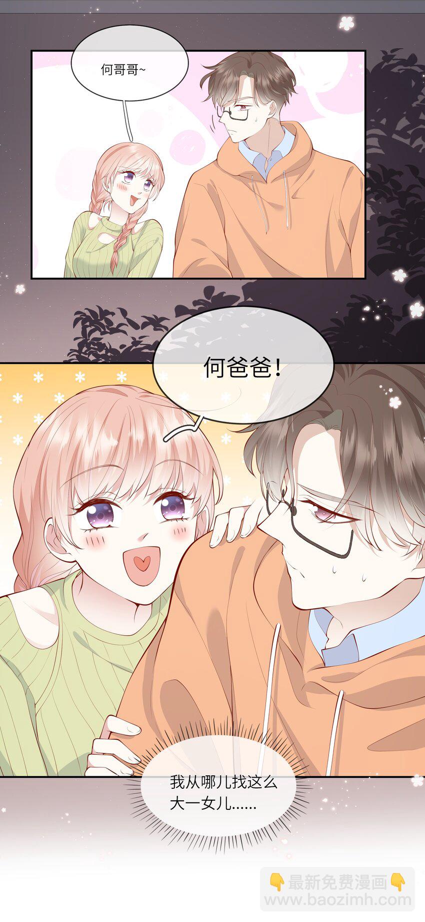 《请别那么骄傲》052 依依惜别 第8页