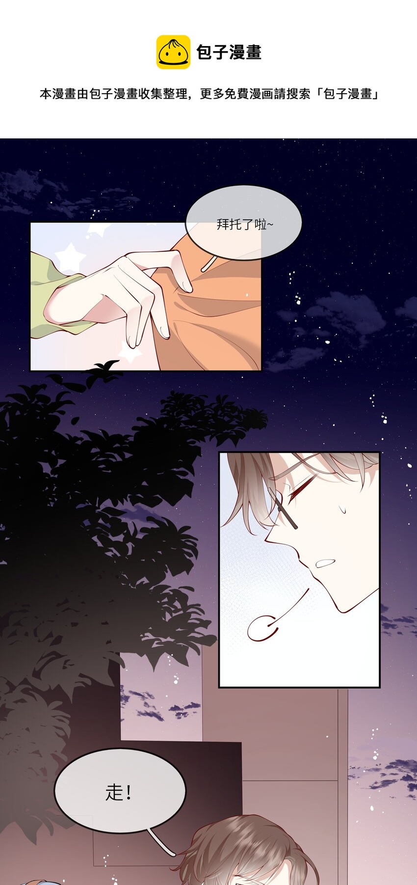 《请别那么骄傲》052 依依惜别 第9页
