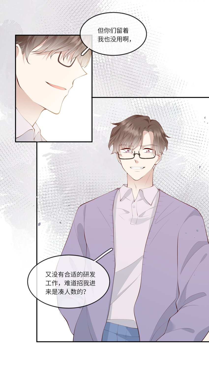 《请别那么骄傲》051 我的梦想还有你 第10页