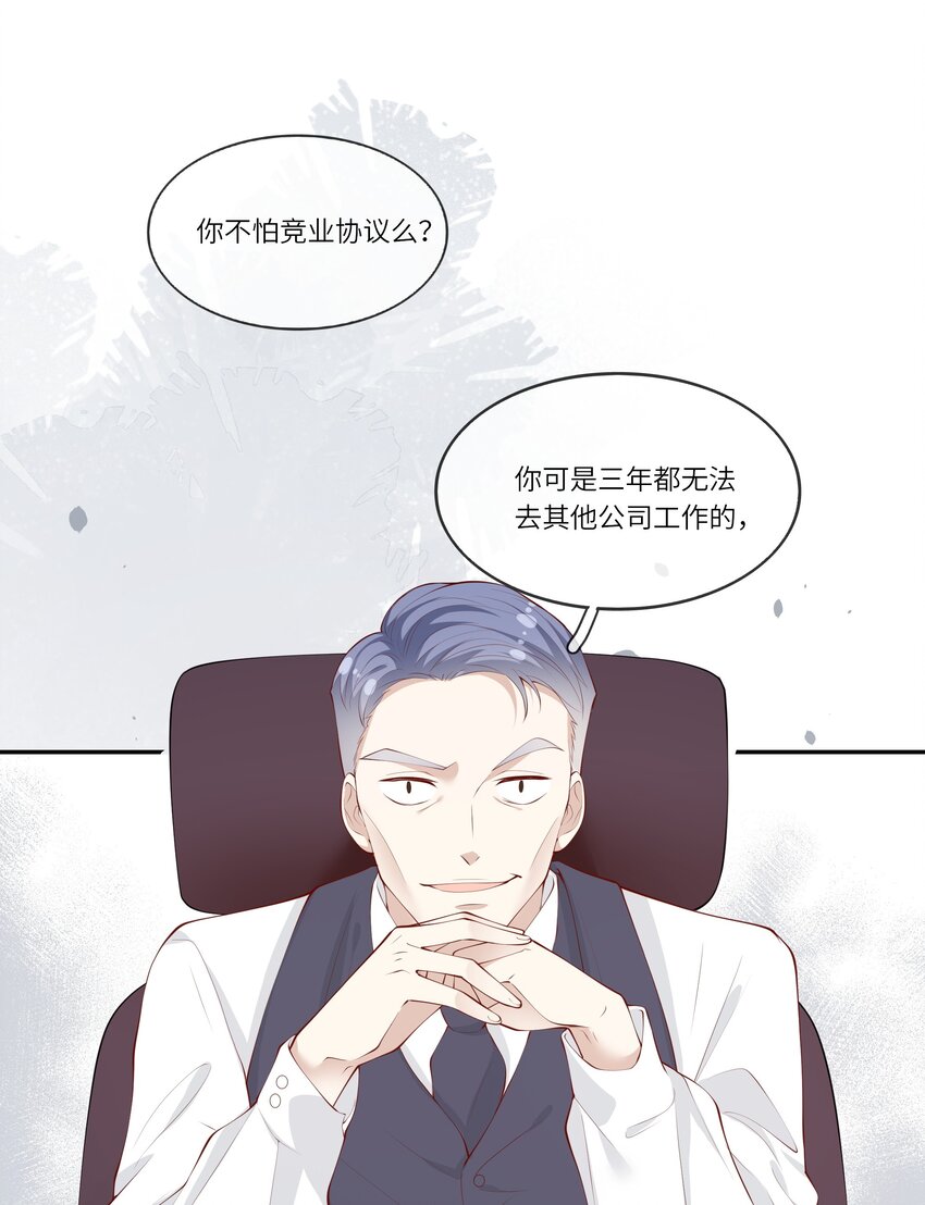 《请别那么骄傲》051 我的梦想还有你 第11页