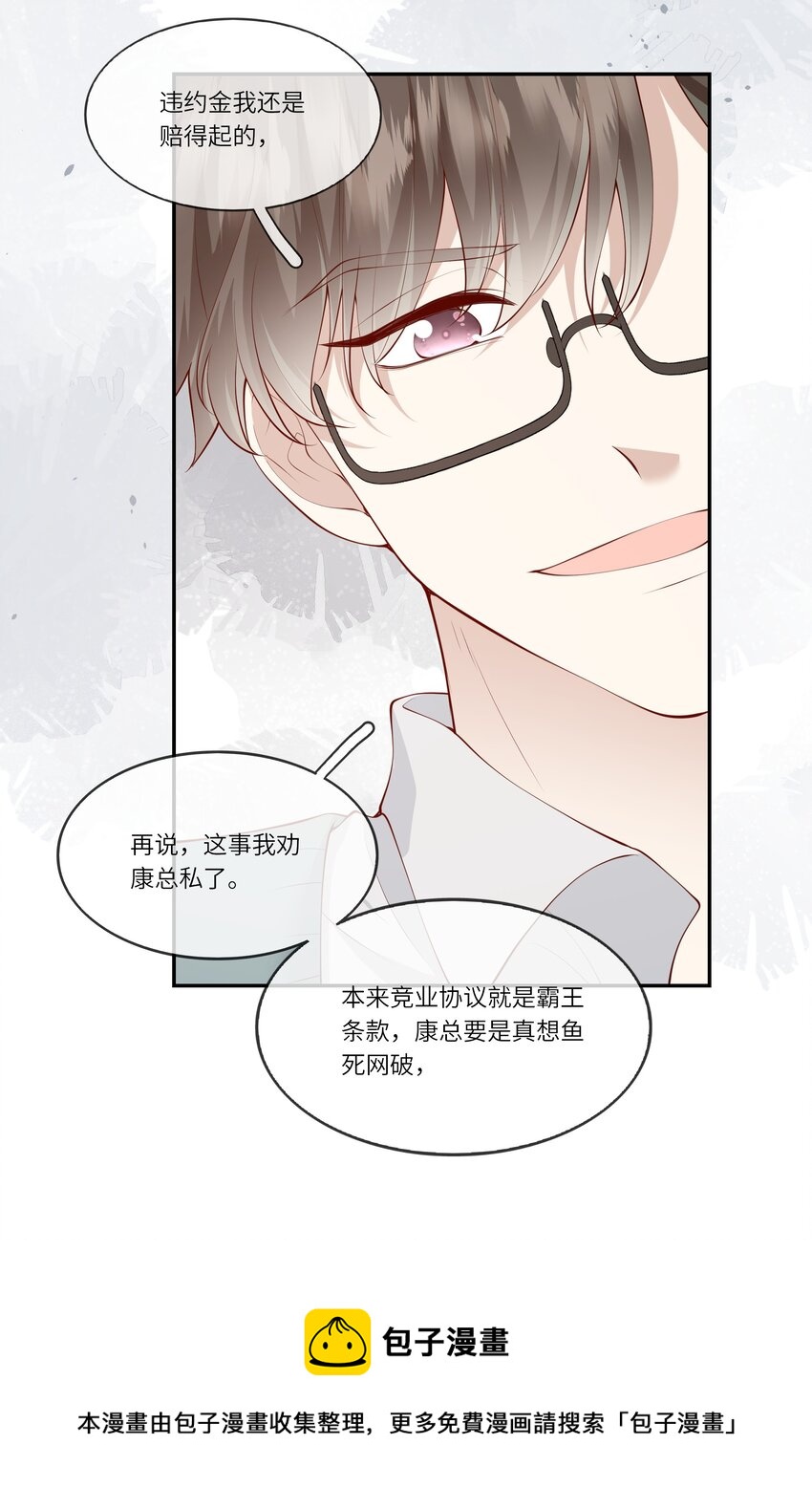 《请别那么骄傲》051 我的梦想还有你 第13页