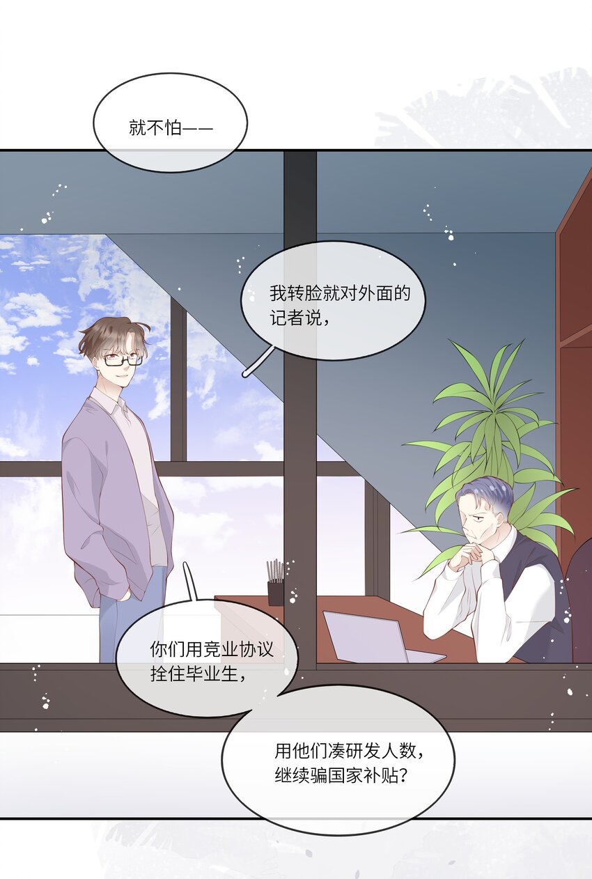 《请别那么骄傲》051 我的梦想还有你 第14页