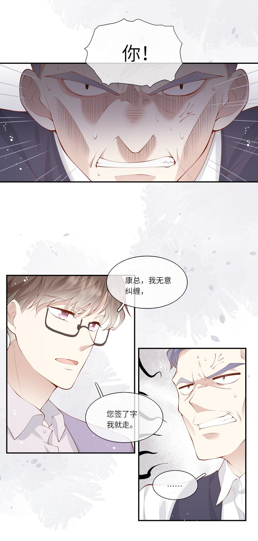 《请别那么骄傲》051 我的梦想还有你 第15页