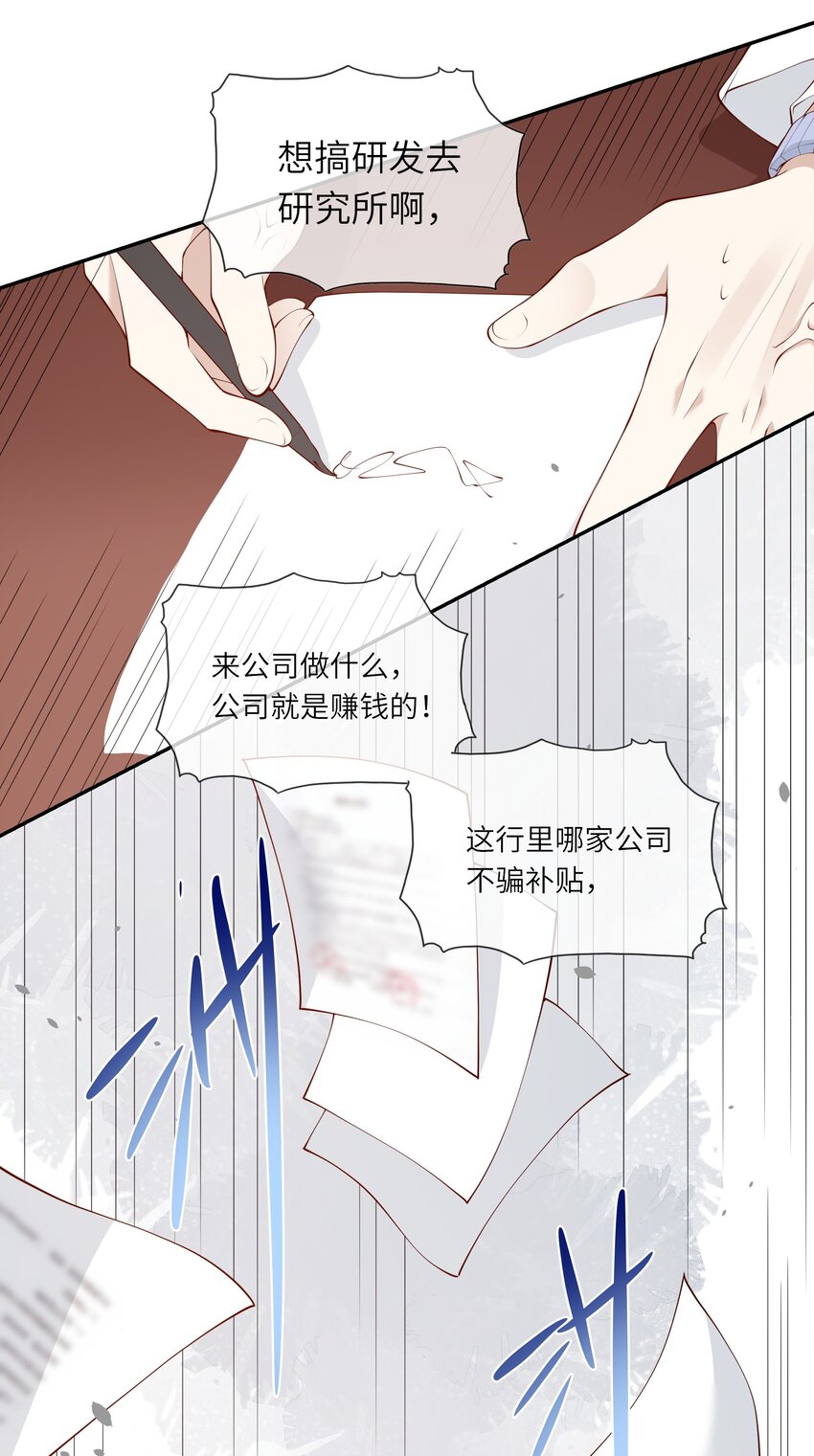 《请别那么骄傲》051 我的梦想还有你 第16页