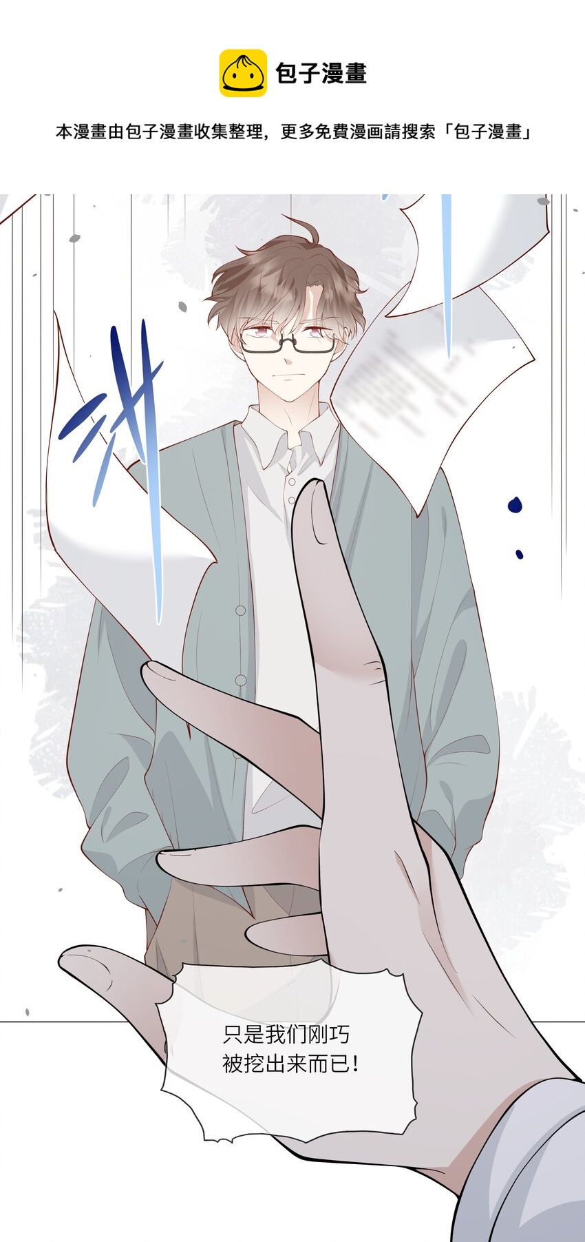 《请别那么骄傲》051 我的梦想还有你 第17页