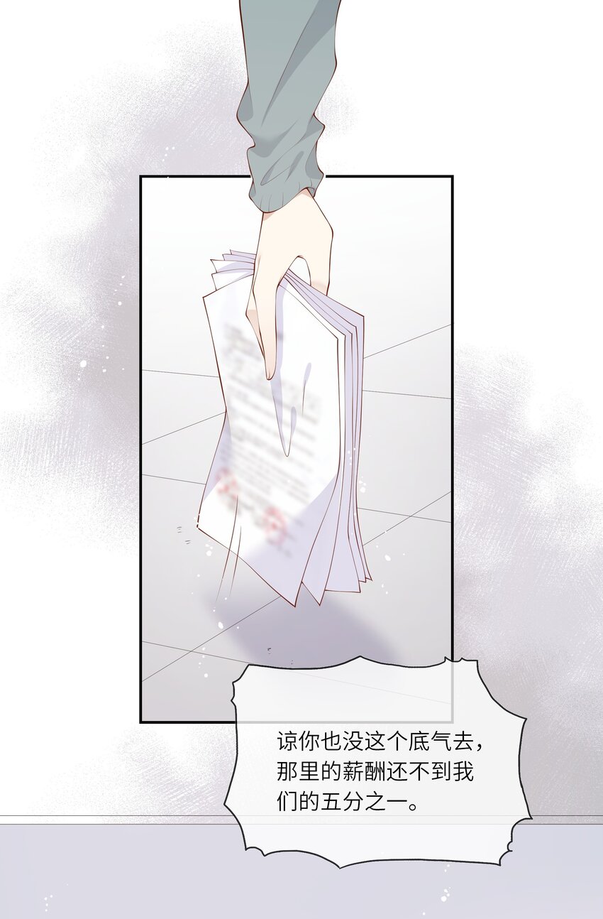 《请别那么骄傲》051 我的梦想还有你 第18页