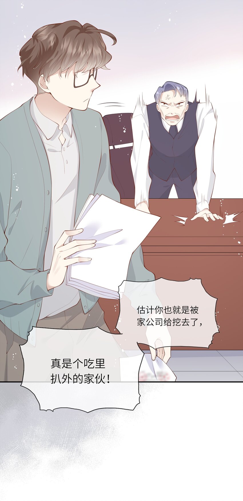 《请别那么骄傲》051 我的梦想还有你 第19页