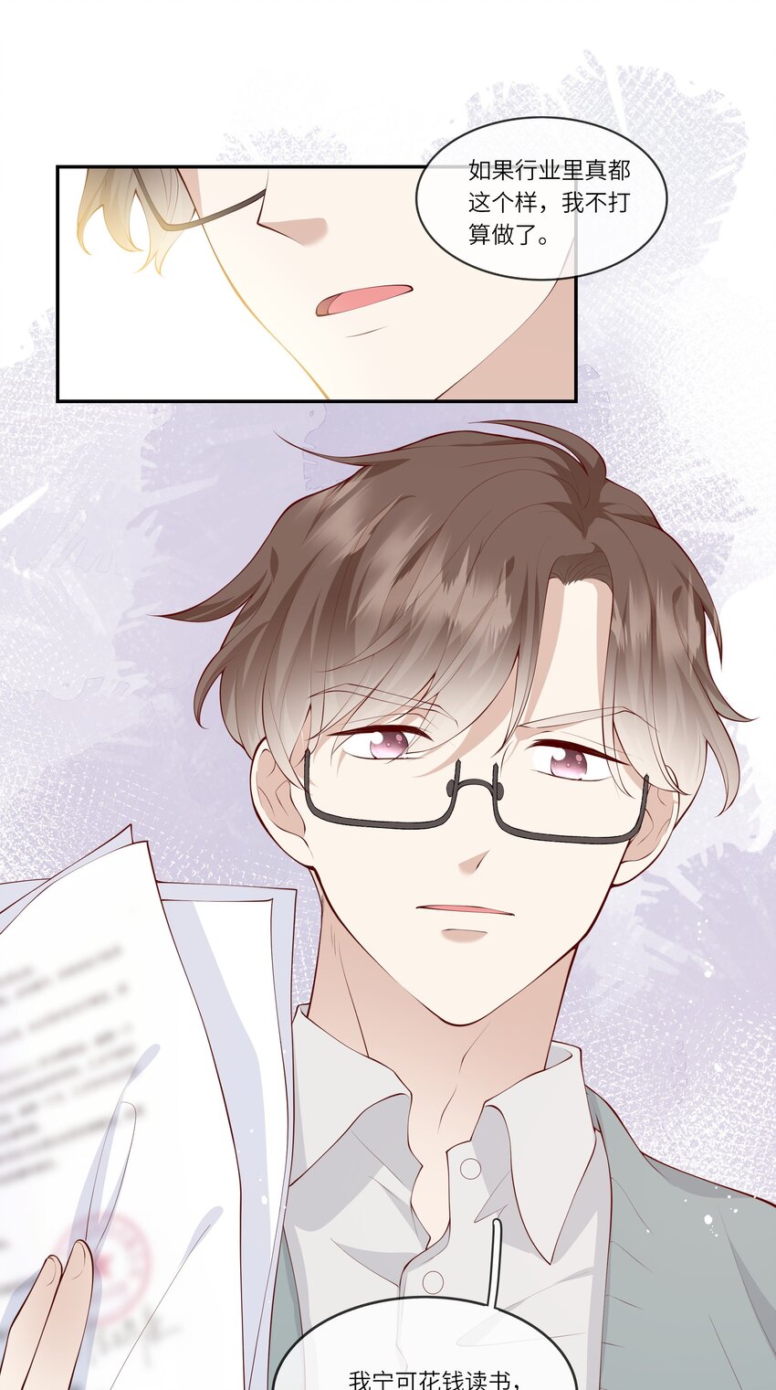 《请别那么骄傲》051 我的梦想还有你 第20页