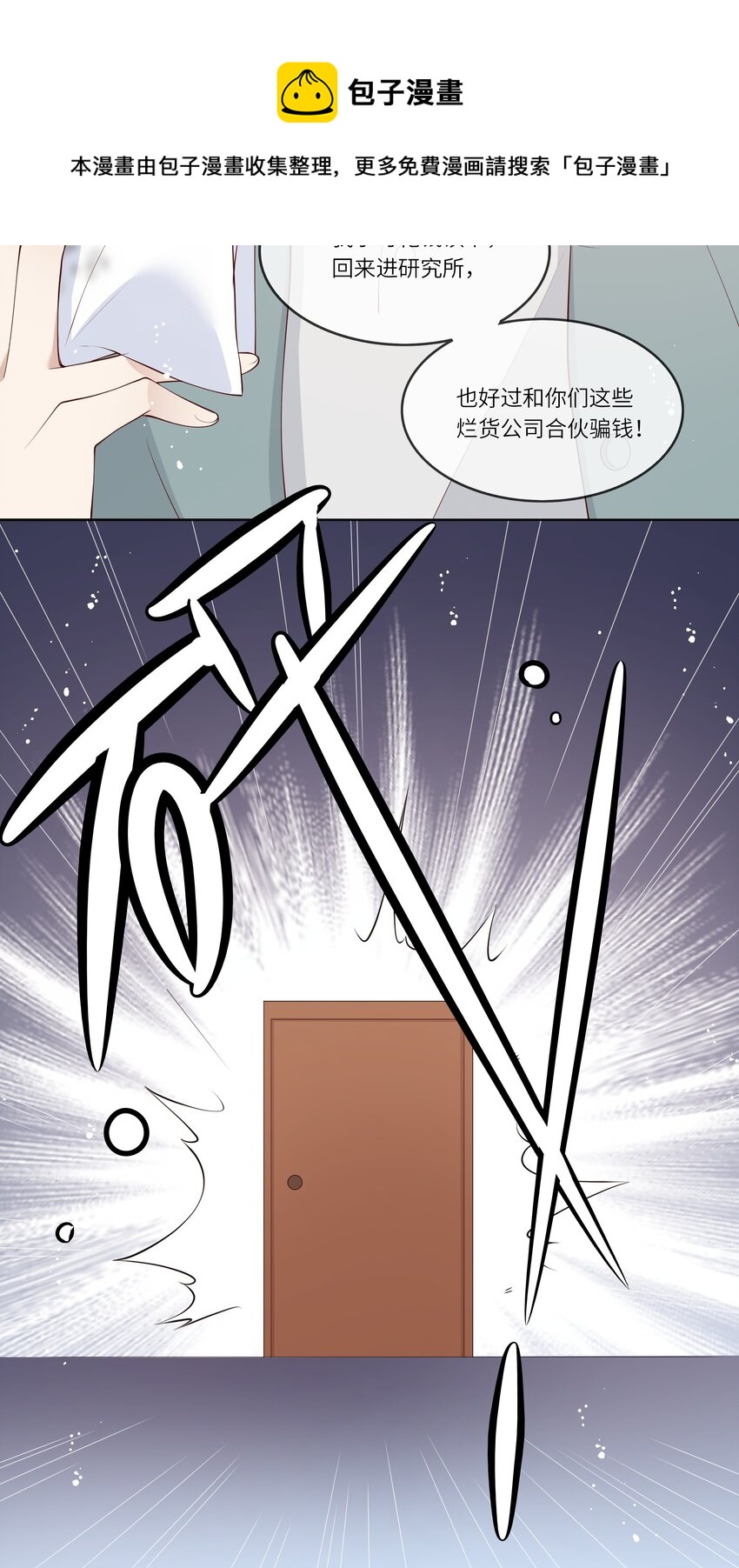 《请别那么骄傲》051 我的梦想还有你 第21页