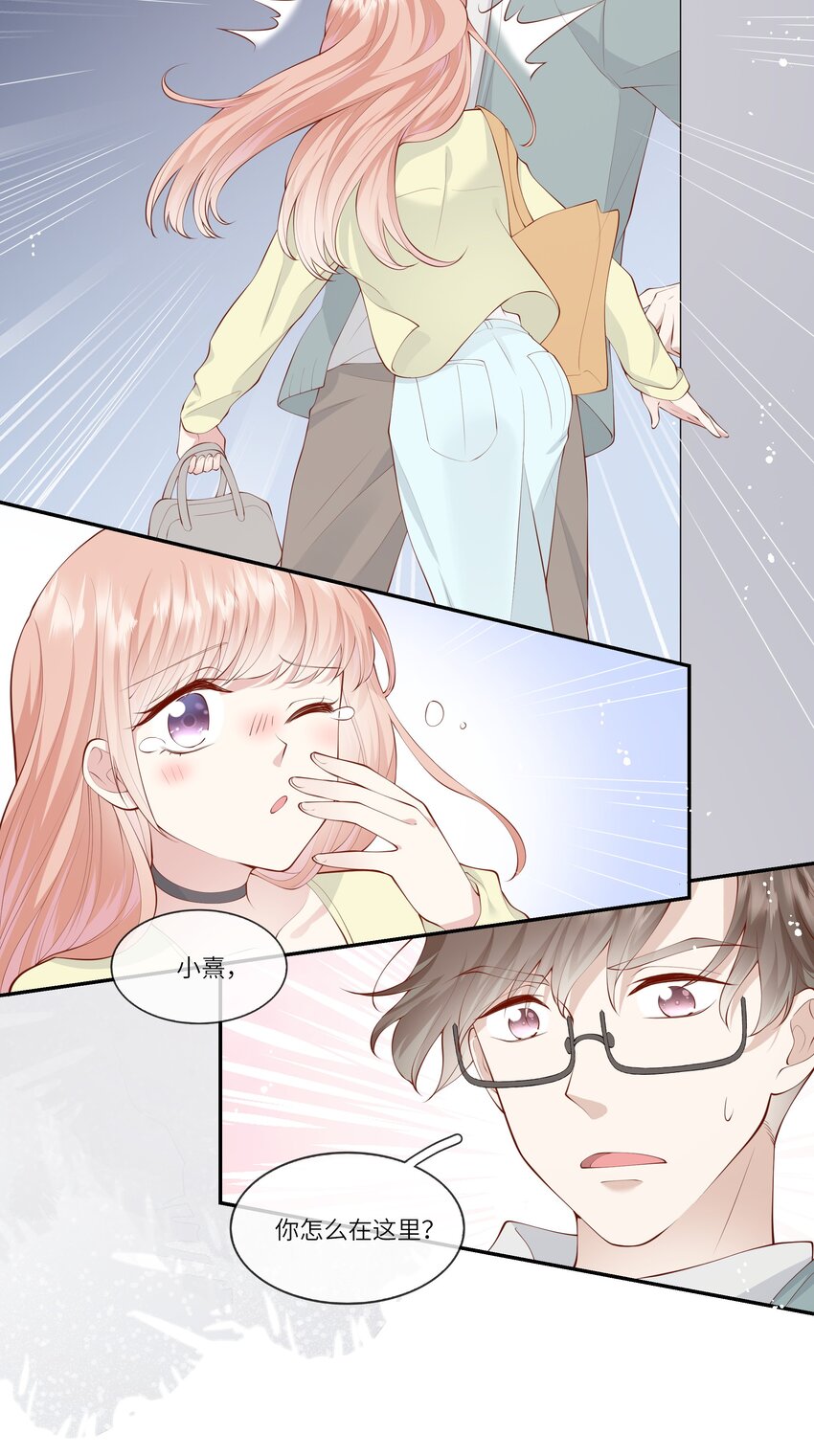 《请别那么骄傲》051 我的梦想还有你 第23页
