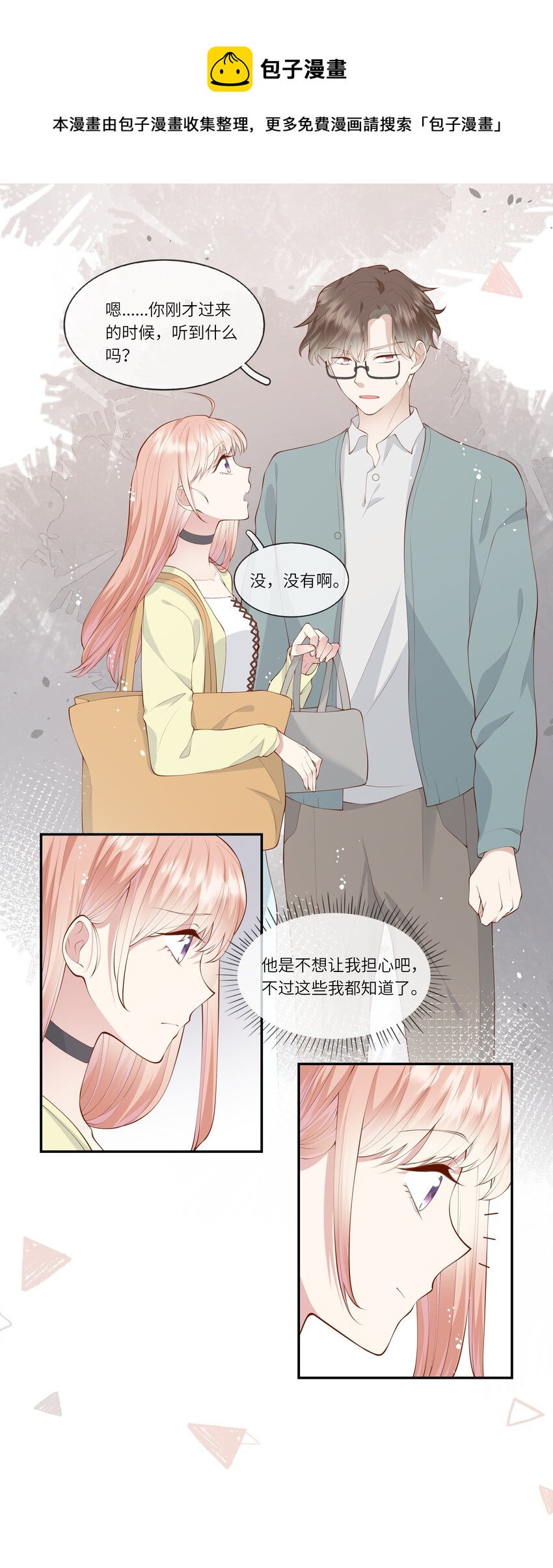 《请别那么骄傲》051 我的梦想还有你 第25页