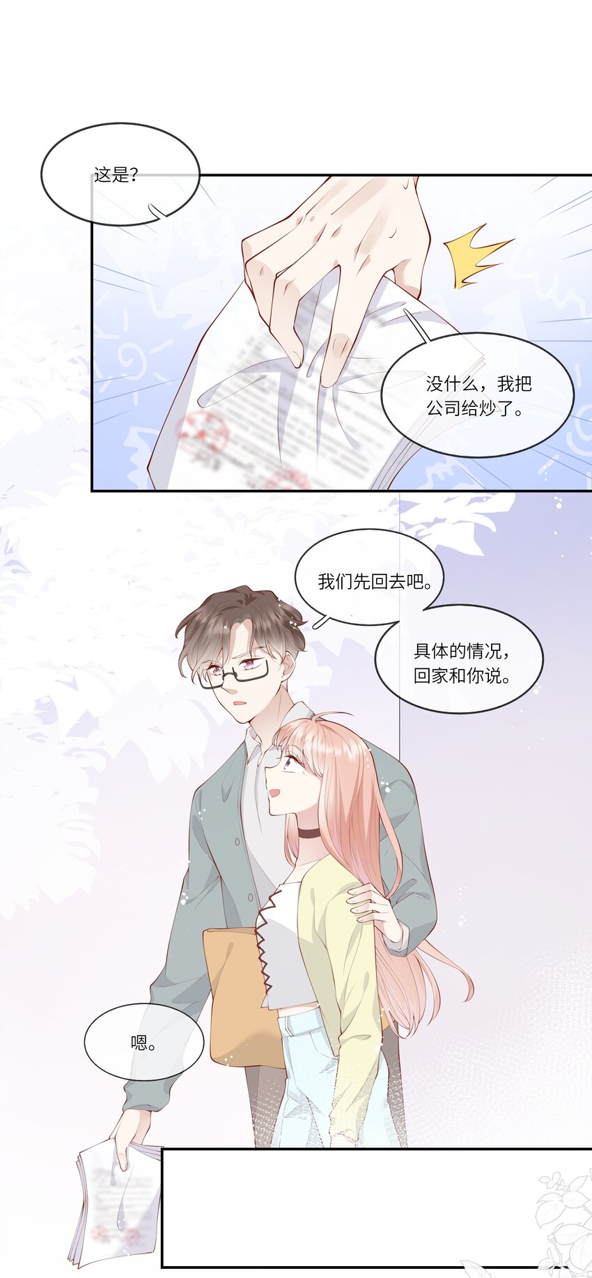 《请别那么骄傲》051 我的梦想还有你 第26页