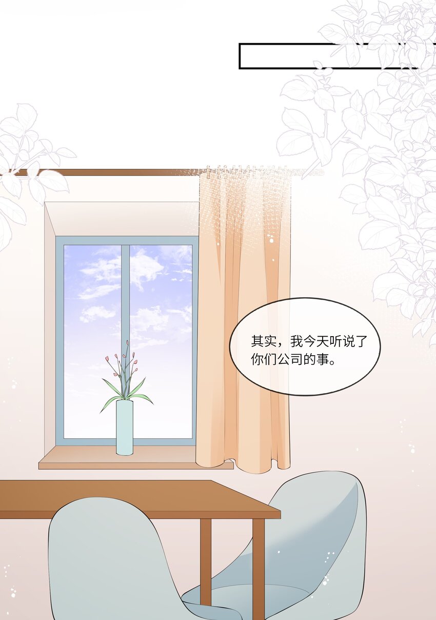 《请别那么骄傲》051 我的梦想还有你 第27页