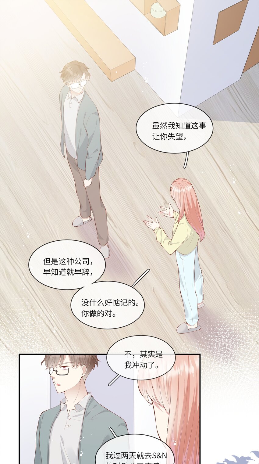 《请别那么骄傲》051 我的梦想还有你 第28页