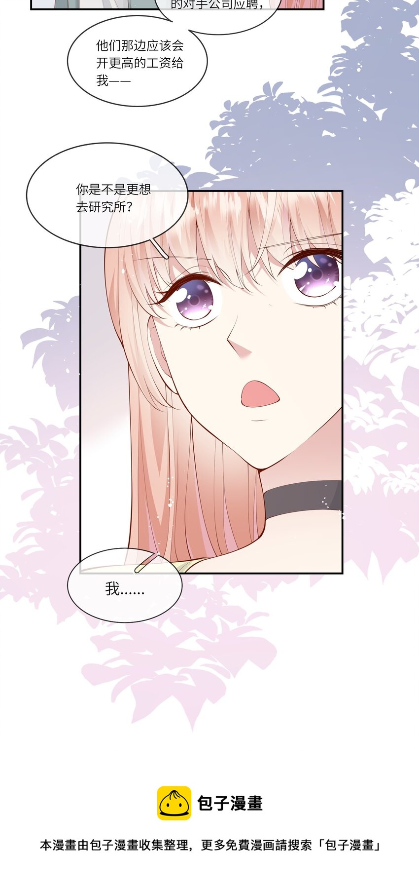《请别那么骄傲》051 我的梦想还有你 第29页
