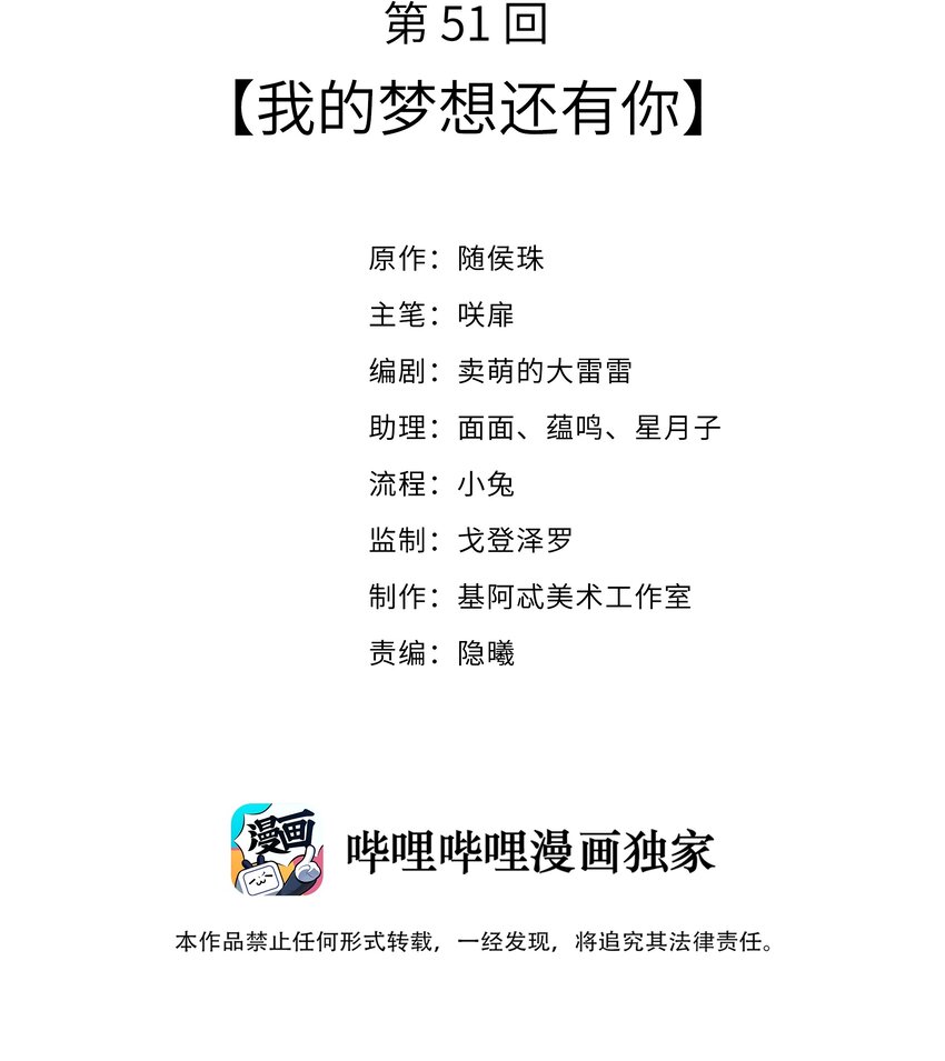 《请别那么骄傲》051 我的梦想还有你 第2页