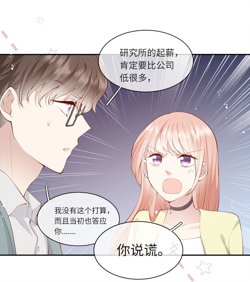 《请别那么骄傲》051 我的梦想还有你 第30页