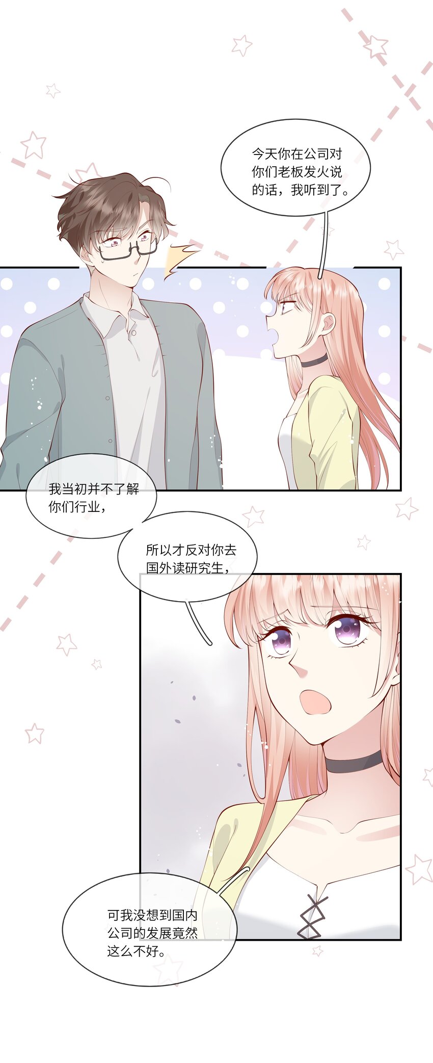 《请别那么骄傲》051 我的梦想还有你 第31页