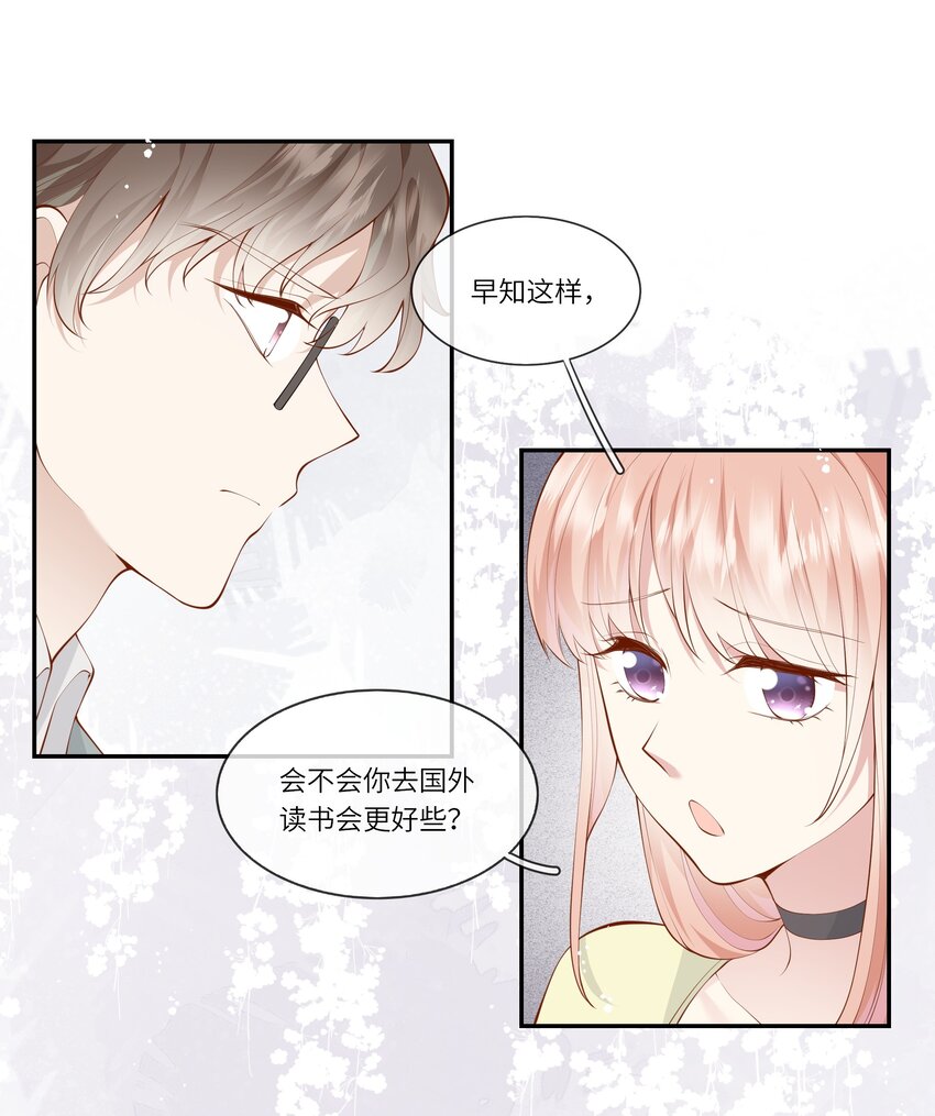 《请别那么骄傲》051 我的梦想还有你 第32页