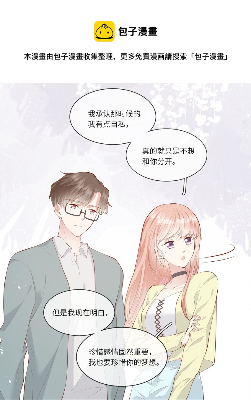 《请别那么骄傲》051 我的梦想还有你 第33页