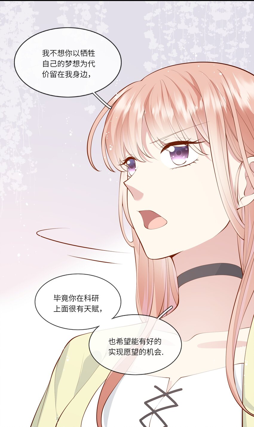 《请别那么骄傲》051 我的梦想还有你 第34页