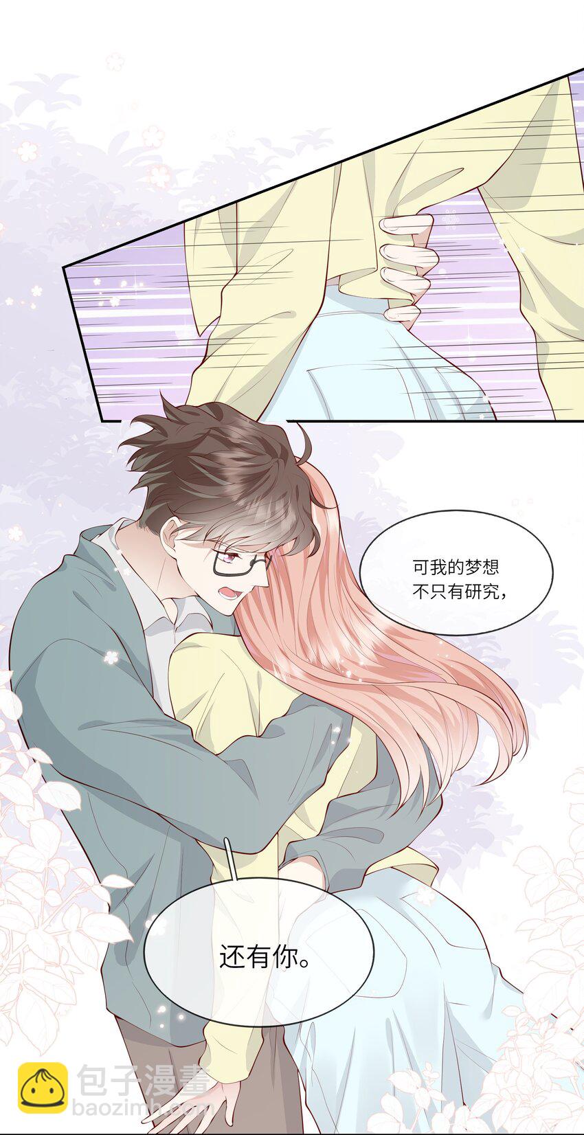《请别那么骄傲》051 我的梦想还有你 第35页