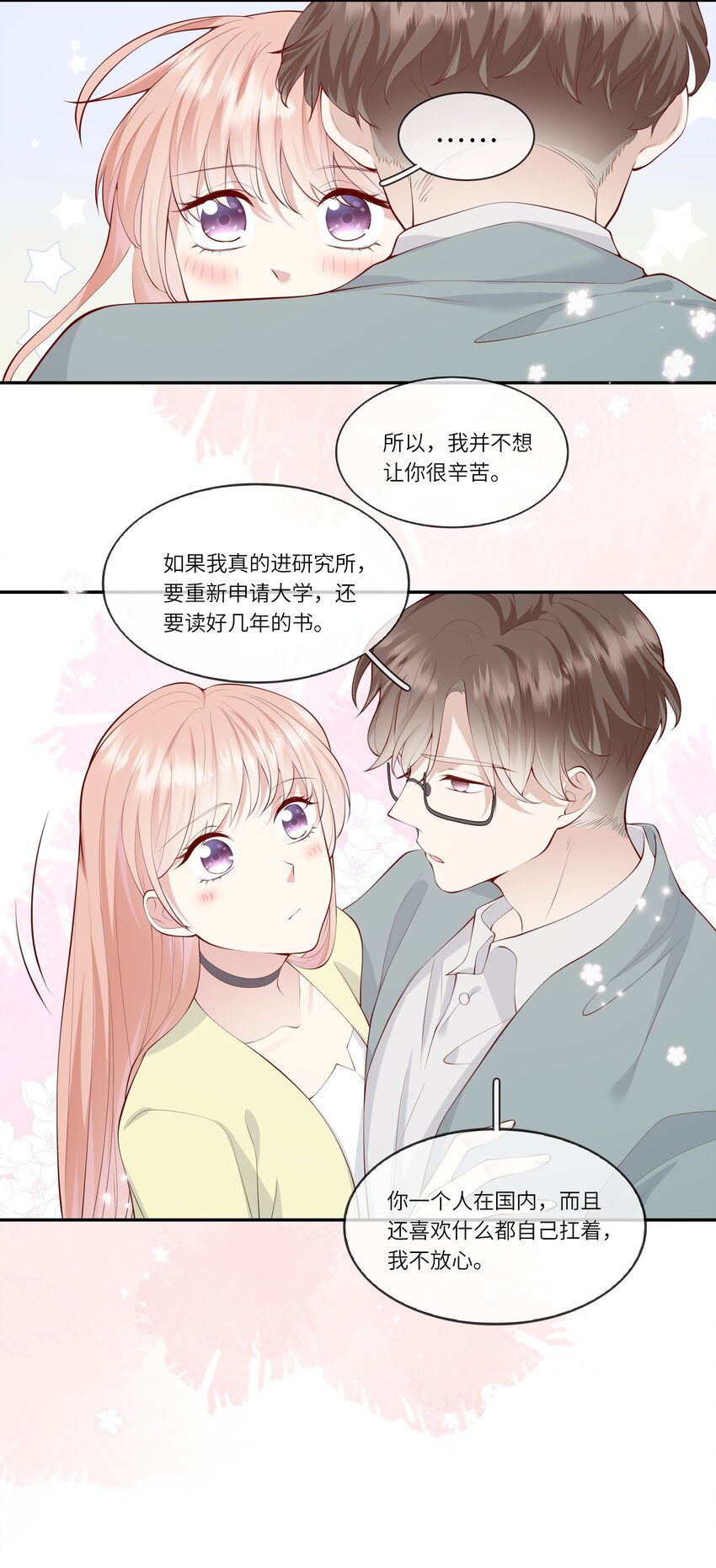 《请别那么骄傲》051 我的梦想还有你 第36页